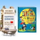 365夜儿歌精选(新版)彩图注音 鲁兵 小学低级阅读学校指定阅读? 早教启蒙