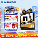 美孚（Mobil）全合成汽机油0W-20 SP4L美孚1号 黑金系列 汽车保养京东养车自营