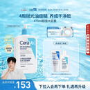 适乐肤（CeraVe）【油痘肌救星】水杨酸洁面473ml（男女士控油祛痘去黑头礼物）