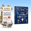 DK图解科学简史 1000个伟大的发明与发现 科学发展历程历史 中小学寒暑假科普书课外书 英国dk公司出品 憨爸推荐
