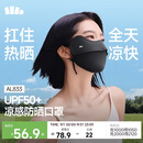 蕉下（beneunder）冰丝防晒口罩女防晒面罩护眼角夏季骑行遮阳脸基尼防紫外线AL833