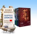 古董局中局全集完整修订版（套装4册） 佛头奇案+《清明上河图》之谜+掠宝清单+明眼梅花 马伯庸作品 小说  中南传媒