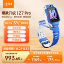 小天才电话手表Z7Pro星屿蓝【新品上市】楼层定位4.0高清双摄健康监测儿童智能手表学生视频通话手表男女