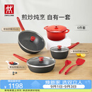 双立人（ZWILLING）锅具套装升级Now Plus II 系列有钛不粘炒锅煎锅奶锅珐琅锅硅胶铲厨房套装6件套
