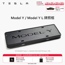 特斯拉（Tesla）官方 Model 3/Y/Y L 牌照框 车牌架保护框 Model Y / Model Y L 牌照框