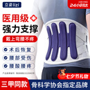 立姿（lizi）医用级护腰带腰间盘突出腰肌劳损腰椎疼托术后钢板腰部支撑L七夕