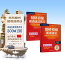 剑桥初级英语语法+练习套装 赠视频讲解课（剑桥“英语在用”English in Use丛书 第四版中文版 套装共2册）