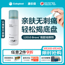 康乐保Brava 造口黏胶去除剂 医用除胶剂解胶剂粘胶祛除剂50ml/瓶 12010