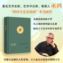 穿越：在漫游中想象艺术  艺术史家巫鸿重磅新作  既《生动》《偶遇》后跨时空艺术漫游系列新书 同名北大艺术讲座万人观看