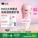 beautigo美立得奶冻MAX冰淇淋脱毛仪蓝宝石恒冰IPL家用剃毛器大能量全身私处可用送女友生日礼物