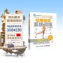 拉伸运动系统训练（全彩图解第2版）(人邮体育出品)