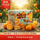 京鲜生 秭归脐橙/鲜橙 钻石果 净重8斤 单果180g起 生鲜水果礼盒