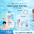 适乐肤（CeraVe）【油痘肌救星】水杨酸洁面473ml（男女士控油祛痘去黑头礼物）