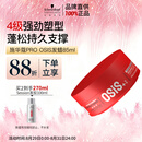 施华蔻专业质感随意发蜡85ml蓬松持久发泥男士发蜡自然短发亮泽控油清爽造型