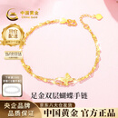 中国黄金（CHINA GOLD）双层蝴蝶黄金手链女士999足金手链生日七夕情人节礼物送女友老婆 【今/次日达】足金手链约2.1g【甄选礼盒】
