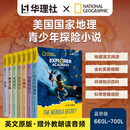 华东理工大学【美国国家地理Explorer Academy探险家学院系列七部曲赠音频】涅布拉的秘密/禁岛/神龙之血/勇闯虎穴/双螺旋/星星沙丘/猎鹰的羽毛 英文原版纯英文读物 全7本套装 英文原版
