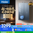 海尔小海鲸【无冷凝水管K70SMAX】16升燃气热水器天然气 一级能效 下置风机静音增压家用