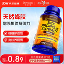 普丽普莱天然蜂胶软胶囊调节血糖增强免疫自护力调养500mg100粒 美国进口