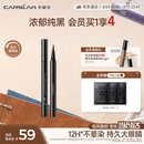 卡姿兰（Carslan）大眼睛持久液体眼线笔不易晕染持久顺滑显色(黑色)0.5ml 生日礼物
