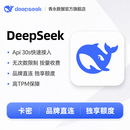 Deepseek V4 Pro/ V4.1Flash大模型Api接口企业调用高TPM保障官方3折渠道词元Token稳定高速可开票满血不降智token充值AI软件会员充值 【1000额度】巅峰赋能