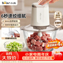 小熊（Bear）绞肉机家用小型 绞馅机 搅肉机 打蒜机电动 碎肉机 辅食机 2026新款家用QSJ-E03C8