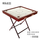 维康克朗棋桌实木康乐棋球克朗棋桌康乐球桌台家用可折叠家用  K6拆卸腿全套（红木棋子款）