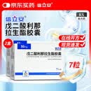 [信立安]戊二酸利那拉生酯胶囊 50mg*7粒 2盒装
