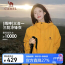 骆驼（CAMEL）户外冲锋衣 三合一加绒加厚防水情侣款外套登山服装 A9W214119-1