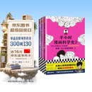 半小时漫画科学史系列（全三册）（从地心说到相对论，半小时读懂人类如何从蒙昧走向理性。新老版随机发货