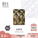 周生生黄金转运珠王安宇同款 酷黑足金串珠XL龙鳞不含绳94750C定价