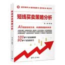短线买卖策略分析