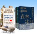 星野道夫自然文库（全三册） 森林、冰河与鲸，旅行之木，魔法的语言  旅行文学游记