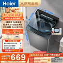 海尔（Haier）全自动波轮洗衣机8KG小型 家用宿舍出租 6键自编程  一级能效 家电补贴 京东自营XQB80-Z10D0