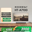 索尼（SONY）HT-A7100 全景声 单独回音壁 360智能穹顶 4K/120Hz VRR ALLM 家庭影院 Soundbar