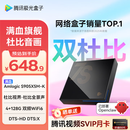腾讯极光盒子7S 8K高清电视盒子 智能网络电视机顶盒 杜比视界全景声DTS:X 4+128G 双频WiFi6 START云游戏