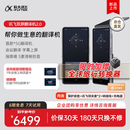 科大讯飞双屏翻译机2.0多语种离线翻译同传演讲双麦交流 强降噪10米清晰收音AI大模型 商务会议 双屏翻译机2.0 【标准版】