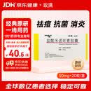 【原研药】玫满 盐酸米诺环素胶囊 50mg*20粒/盒