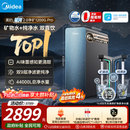 美的（Midea）家用净水机星河2.0pro净矿净水器双水直饮1200G6年RO矿物质0阻垢剂杀菌反渗透厨下式净饮升级系列