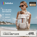 bebebus轻享家Pro香槟腰凳婴儿背带0-36个月二合一夏季透气轻便抱娃神器