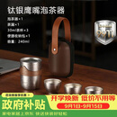 艾曼格（IMOGY）艾曼格纯钛便携功夫茶杯套装高档快客杯户外出差旅行泡茶神器