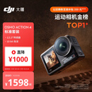 大疆DJI Osmo Action 4 灵眸运动相机摩托车山地公路骑行潜水防抖户外vlog便携式4k旅游