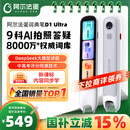 阿尔法蛋词典笔D1Ultra 英语点读笔翻译笔 小学初中高中同步拍照搜题全科学习笔 电子词典扫描笔单词笔