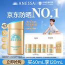 安热沙（Anessa）采销直播间小金瓶防晒霜60mL防晒霜军训专用京东自营