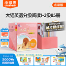 小彼恩大猫英语分级阅读1-6级150册套装 毛毛虫点读绘本 小彼恩定制版 3-10岁 1-3级85册