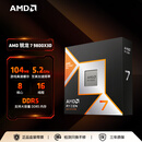 AMD锐龙 7 9800X3D 游戏处理器 8核16线程104MB游戏缓存盒装CPU 畅玩打瓦/三角洲/CSGO 千帧电竞