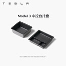 特斯拉（Tesla）官方 Model 3/Y/Y L 中控台托盘 Model 3 中控台托盘