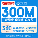 中国电信湖北电信单宽带办理新装移动联通包年wifi套餐上门安装 武汉移动300M包年=360元【包光猫】