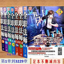 全职法师小说全集全套7册加厚经典网络校园玄幻小说乱著 乱著莫凡全系魔法师 都市魔法热血玄幻网络小说 同名动画原著实体书 全套七本