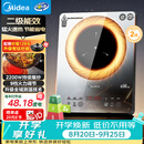 美的（Midea）电磁炉家用连续猛火2026新款电陶炉二级能效电磁灶电池炉一体微晶面板爆炒炒菜火锅炉MC-E22B205