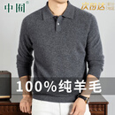 中囿100%纯羊毛衫男士翻领毛衣2026冬季新款中青年宽松休闲打底针织衫 深灰色 加厚 国际一线品牌 XL 男士高端羊毛衫 建议【130-155斤】